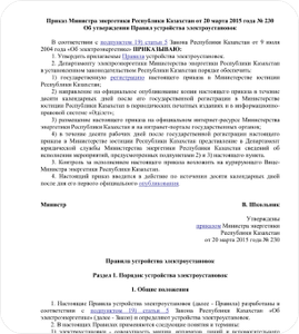 ПУЭ РК 2015