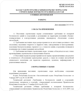 СН РК 3.03-04-2011 Системы скоростного транспорта. Нормы проектирования