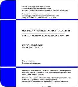 СП РК 3.02-106-2012 Проектирование гостиниц