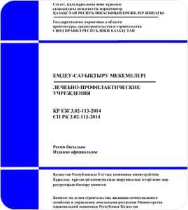 СП РК 3.02-117-2013 Бани и банно-оздоровительные комплексы